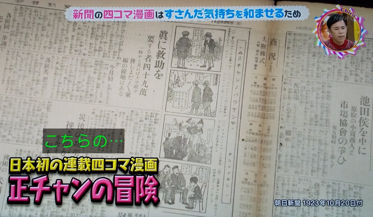 最中義裕 Twitterissa 本日 年1月24日 放送 Nhk チコちゃんに叱られる 新聞に四コマ漫画が載っているのはなぜ に 植田まさし先生が御出演 再放送は明日 1月25日 8時15分から 最中義裕 Twitterissa 本日 年1月24日 放送 Nhk チコちゃんに叱られる 新聞に四コマ漫画が載っているのはなぜ に 植田まさし先生が御出演 再放送は明日 1月25日 8時15分から