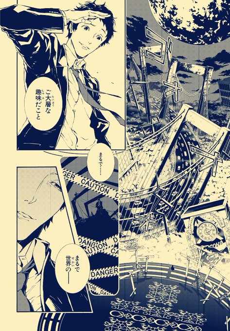 サカマグロ P5マンガ全３巻発売中 Hataraku Maguro さんのマンガ 27作目 ツイコミ 仮