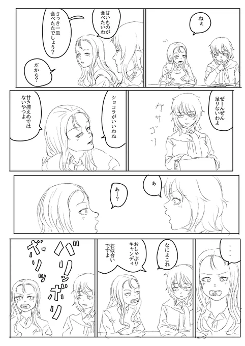 安マリ 飴漫画 