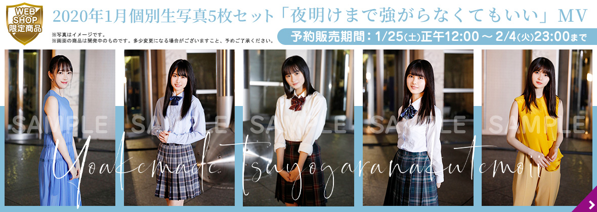 生産完了商品 【バラ売り可!】約150枚セット 24th制服 夜明けまで強