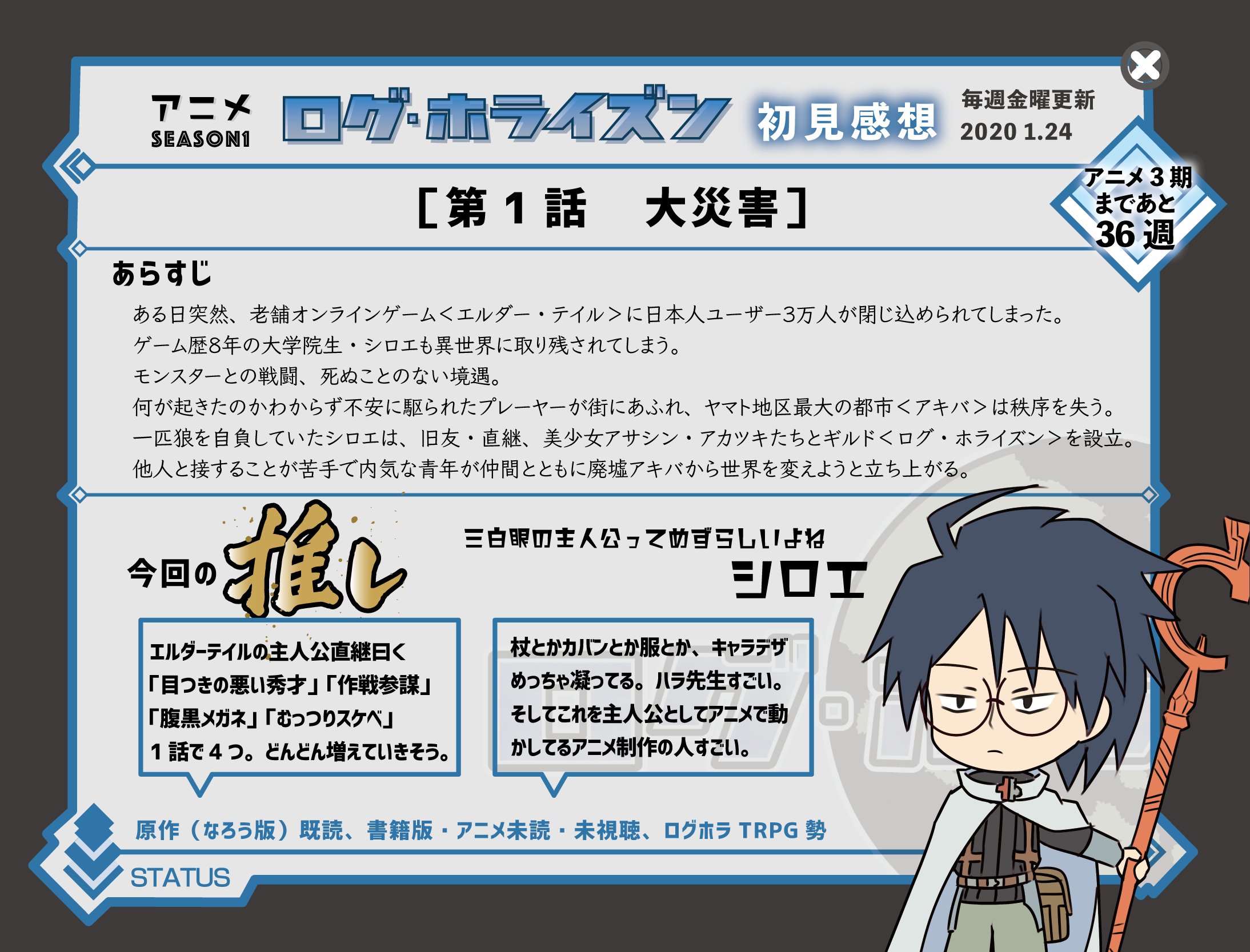 こくそ アニメ ログ ホライズン 初見感想1 Season1 第1話 大災害 今日から毎週金曜日夜に更新予定 週1回更新予定ということで企画をグレードアップ イラスト付きになったぞ 頑張って毎週描くぞ Loghorizon ログ ホライズン ログホラ
