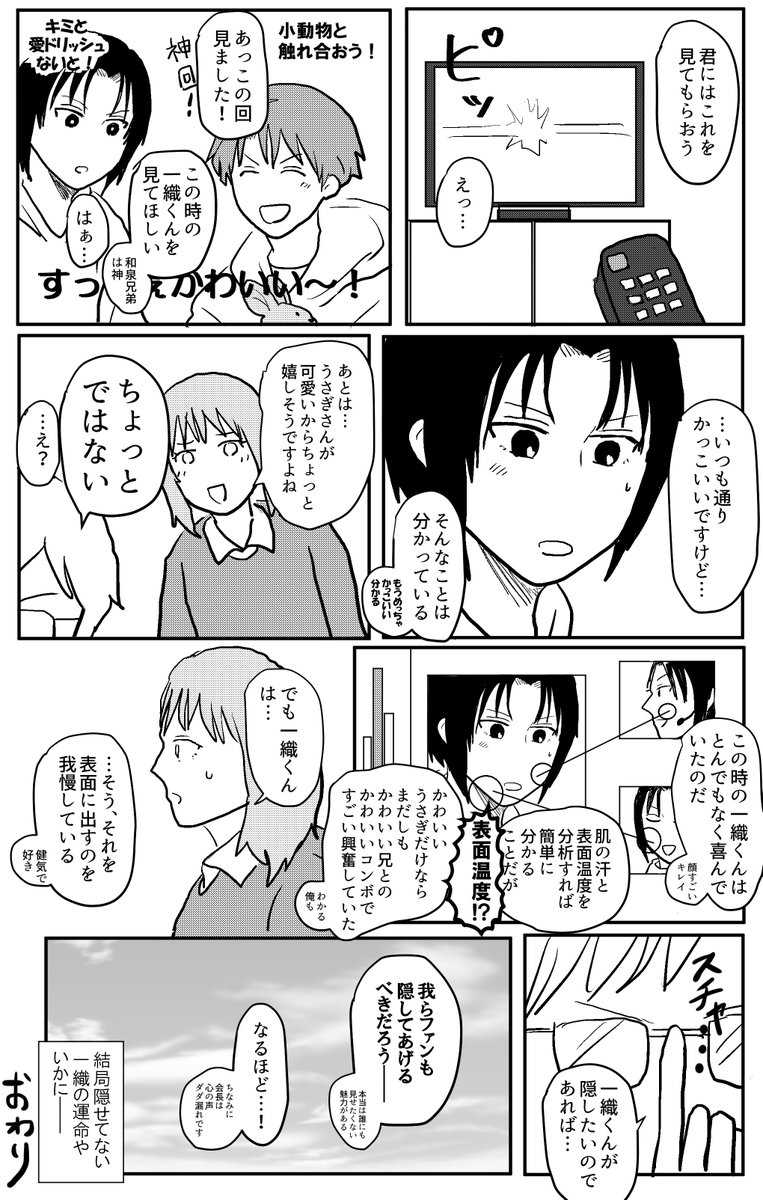 #和泉一織生誕祭2020  #和泉一織誕生祭2020  ※モブ9割の漫画 全てねつ造ファンクラブの人 いおりくんおめでとう大好きです 