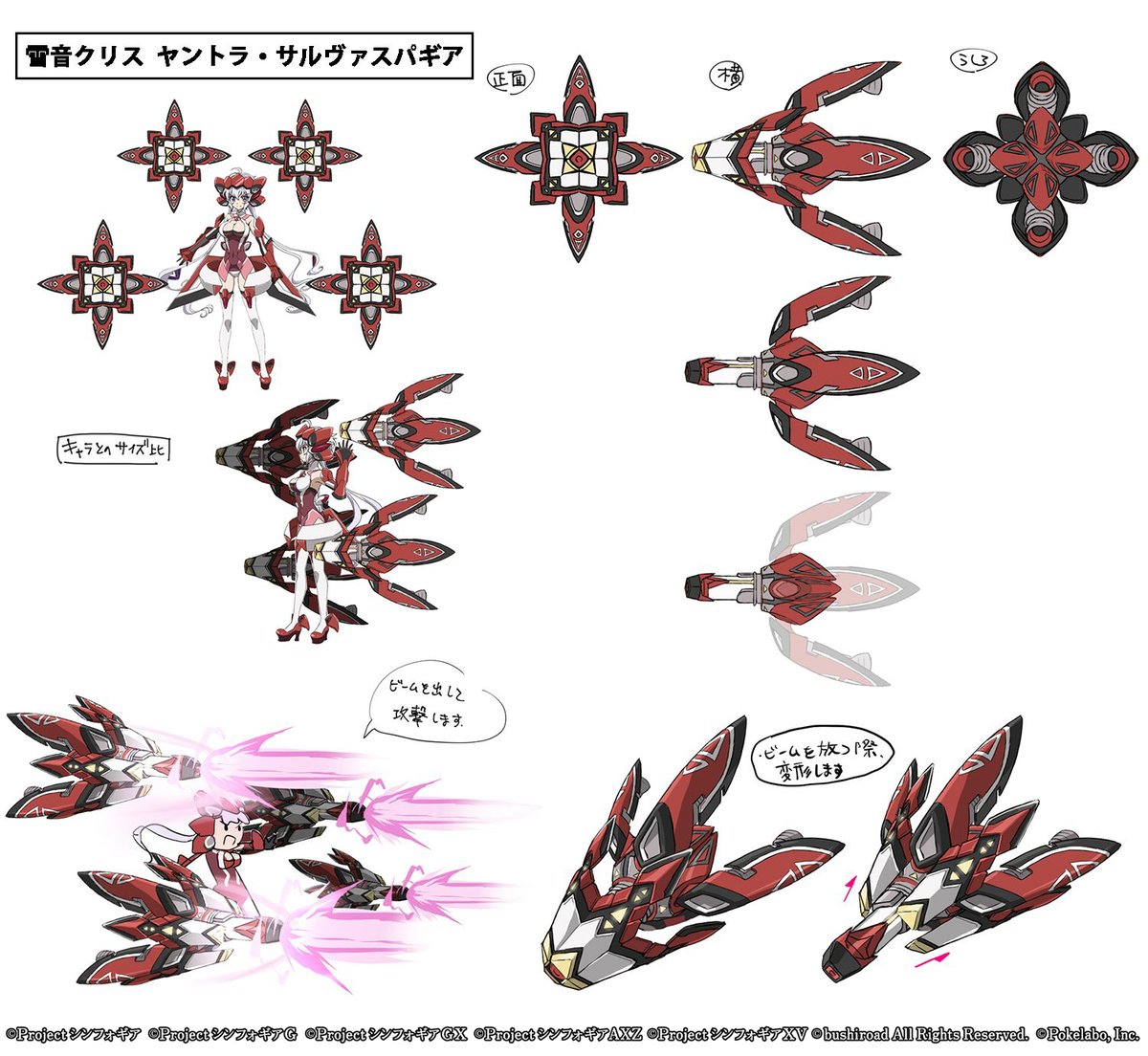 お知らせ】 「ヤントラ・サルヴァスパギア」の雪音クリスの三面図を大