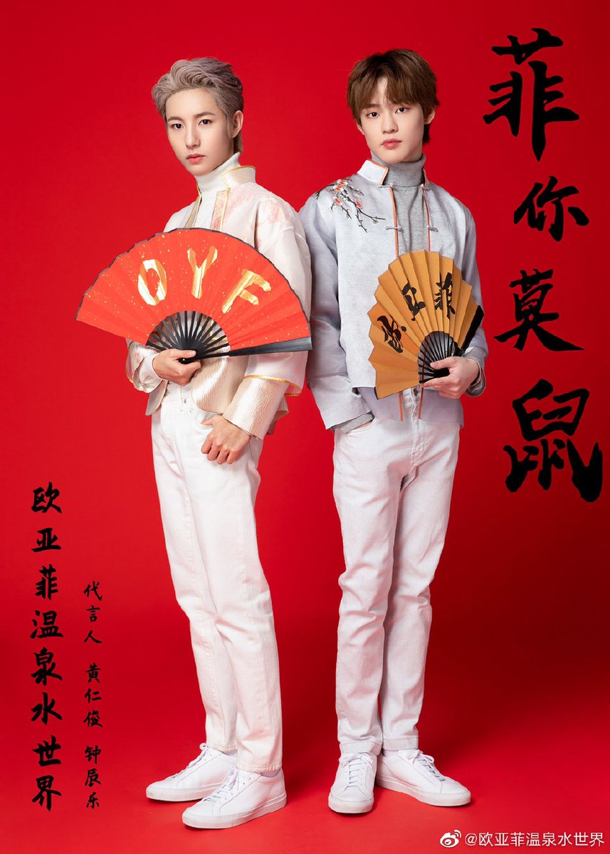 200124 欧亚菲温泉水世界Weibo update with #RENJUN and #CHENLE