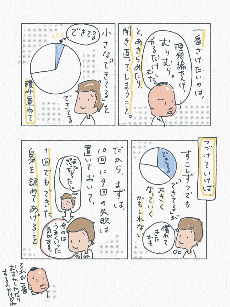 【理想の子育てができていないと思っても、落ち込まなくて大丈夫。という話】

ぼくの書く漫画を見て「私はできていない」と自分を責めてしまう人がいる。そんな人にこそ伝えたいことを書きました。

少しでも気持ちが楽になればと願います。 