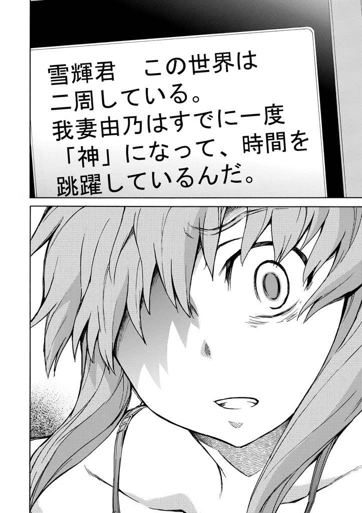 ヤングエースup公式 リバイバル連載 未来日記 52話 2 世界が終わる1日前 日記に示されていた未来を前倒して由乃を愛することにした雪輝 ことが終わった後 雪輝はある疑問を由乃にぶつけ Tvアニメ化 Tvドラマ化 ゲーム化もされた超話題作 ヤングエースup公式 リバイバル連載 未来日記 52話 2 世界が終わる1日前 日記に示されていた未来を前倒して由乃を愛することにした雪輝 ことが終わった後 雪輝はある疑問を由乃にぶつけ Tvアニメ化 Tvドラマ化 ゲーム化もされた超話題作
