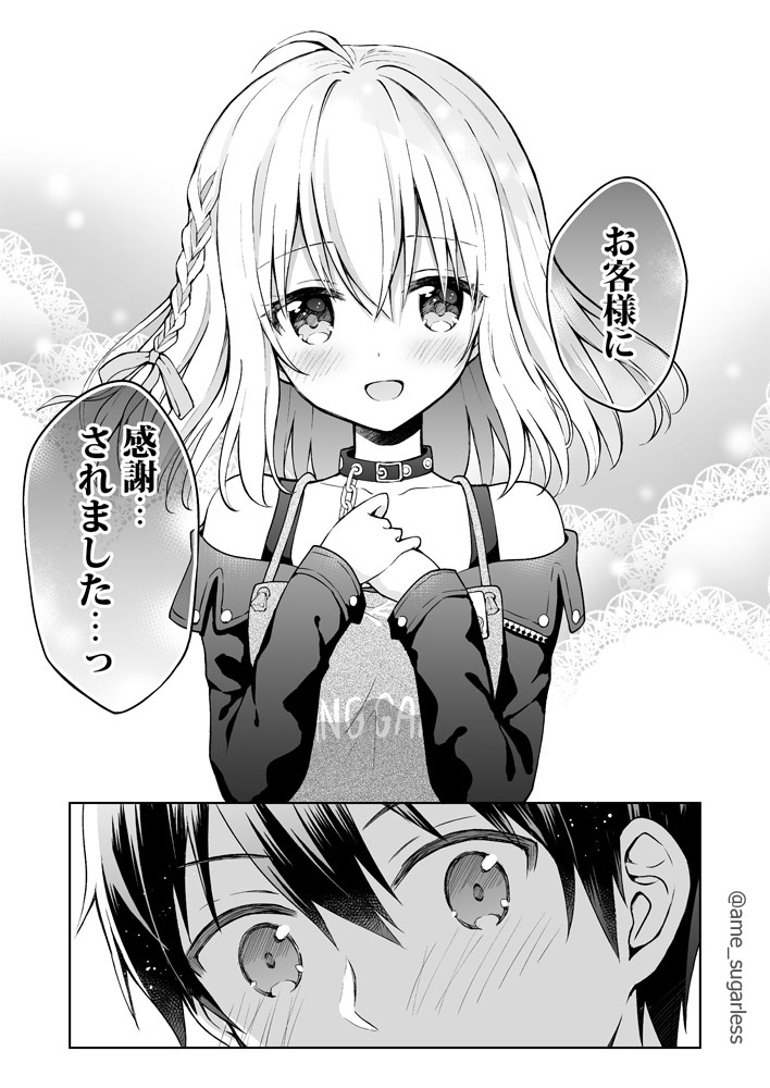 最強天使とバイト戦士 Twitter