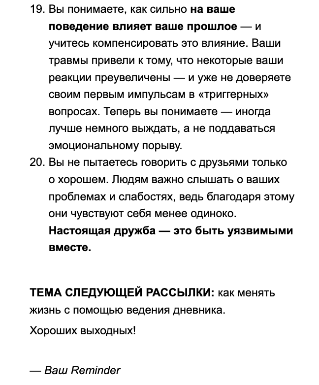 reminder прислал перевод хорошего чеклиста эмоциональной зрелости от The School Of Life (и вообще рассылка у них славная — mailchi.mp/reminder.media…)