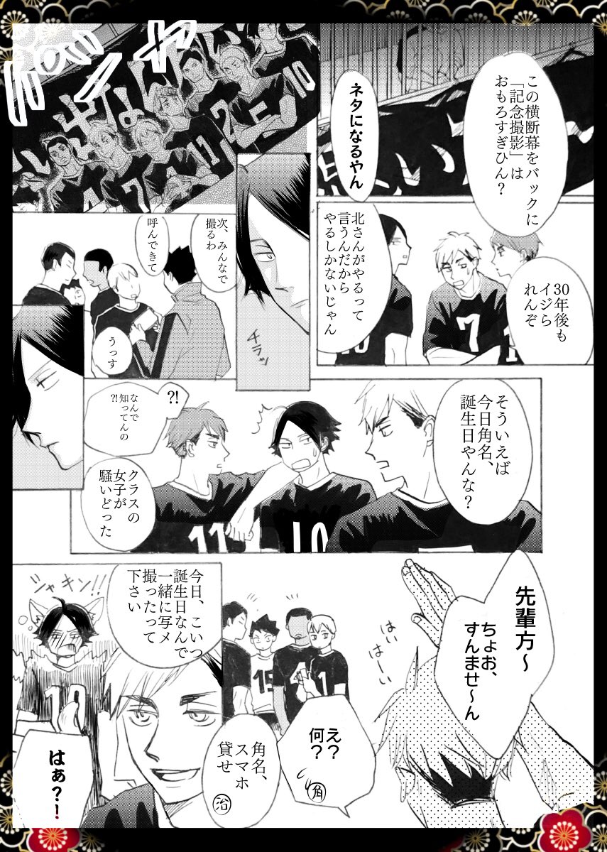 #角名倫太郎誕生祭2020
思い出の一枚 