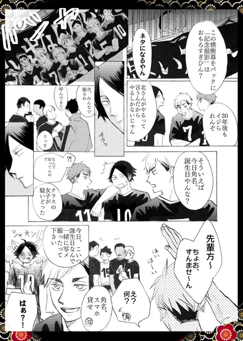#角名倫太郎誕生祭2020
思い出の一枚 