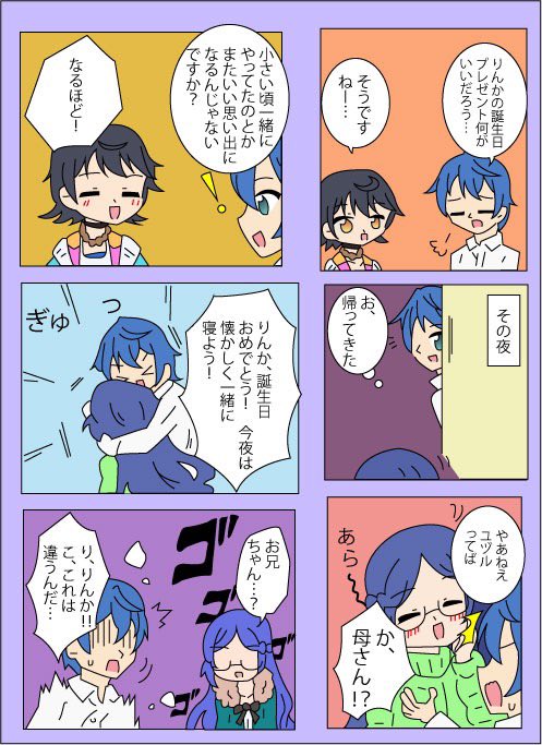 このあとめちゃくちゃ一緒に寝た  #青葉りんか生誕祭2020 #prichan