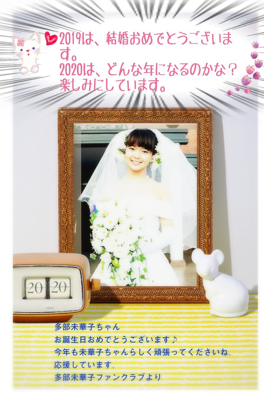 多部未華子さんサイン入りポラ