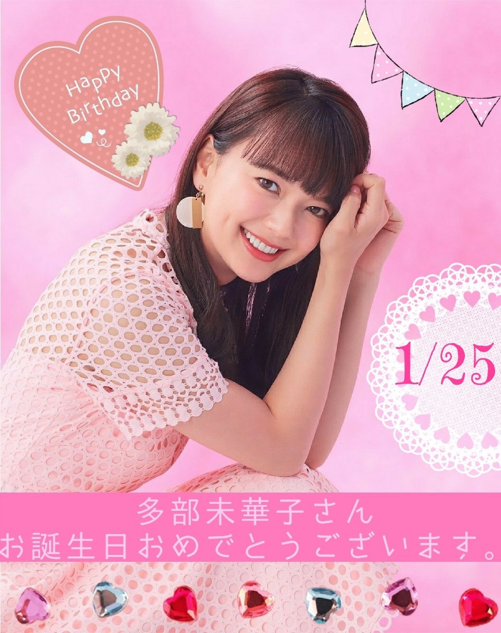 多部未華子ファンクラブ V Twitter 多部未華子誕生祭カウントダウン企画 多部未華子さんお誕生日おめでとうございます 今年も多部未華子ファンクラブではあなたを応援し続けます 31歳になった多部さんの活躍も期待です 多部さんにとって実り 多部未華子ファンクラブ V Twitter 多部未華子誕生祭カウントダウン企画 多部未華子さんお誕生日おめでとうございます 今年も多部未華子ファンクラブではあなたを応援し続けます 31歳になった多部さんの活躍も期待です 多部さんにとって実り