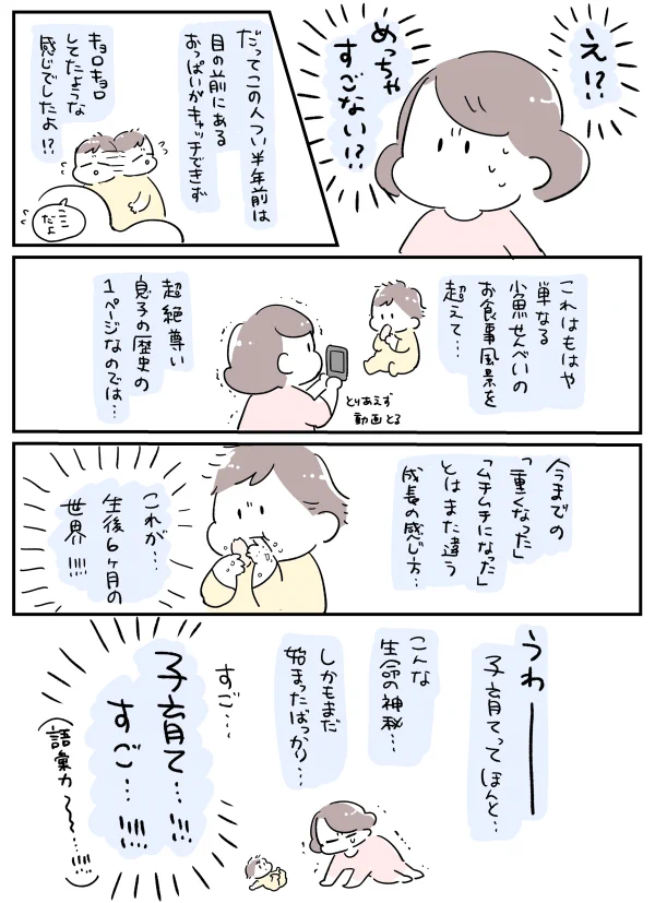 育児は辛い面ばかりじゃないよね！あるお母さんが我が子のちょっとした成長に感動したエピソード！