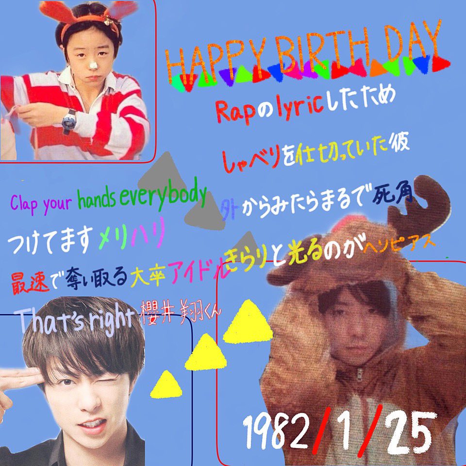 1月25日生まれ 1月25日生まれ