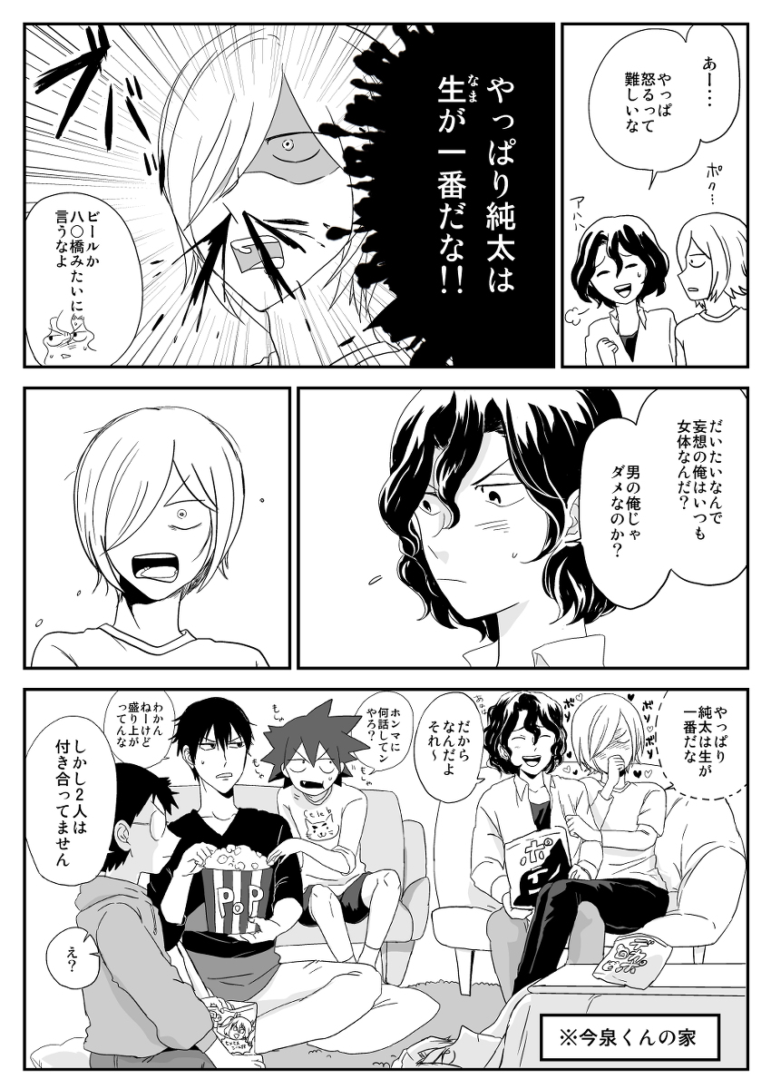 青八木「やっぱり純太は生が一番だな」 #漫画 #青手 #青八木一 #手嶋純太 https://t.co/FzodvhPAFR 