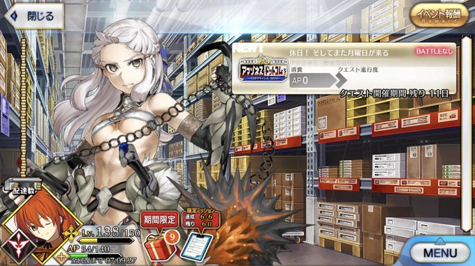 ゲツヨウビ…? #FGO 