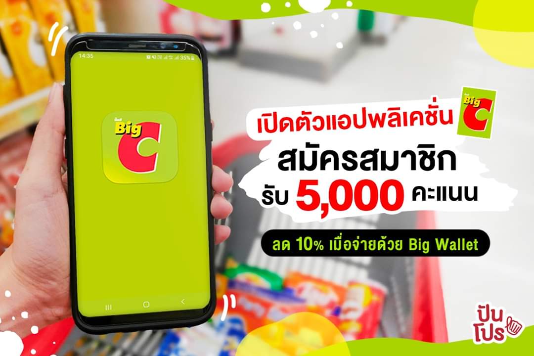 punpromotion's tweet photo. 🛒 ถ้ารู้ตัวว่าช้อปเก่ง รีบโหลดแอป #BigC ติดเครื่องไว้เลย โปรเด็ดรออยู่เพียบ สมาชิก #BigCard รับเพิ่ม 5,000 คะแนนพิเศษ พร้อมรับส่วนลด 10% เมื่อจ่ายด้วย #BigWallet คุ้มมากแม่!
📌 สิทธิพิเศษเยอะขนาดไหน คลิก > https://t.co/pxbruTJtZg
#ปันโปร #แอปพลิเคชั่นบิ๊กซี #BigCApp https://t.co/snwRkSGYV7