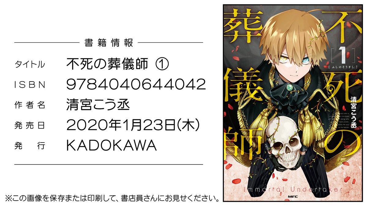 本日最新38話更新されてます!よろしくお願いいたします～!!?✨

?単行本
https://t.co/tFLtarj5e6
?グッズ
https://t.co/wFWBEBJYHR
#不死の葬儀師 - 【第38話】「人の生くるはパンのみによるにあらず」 #GANMA!  