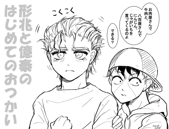 お母さんが風邪をひいたので、代わりにお買い物に行くことになった兄弟 