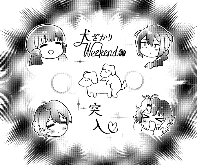 そうさ今宵は 