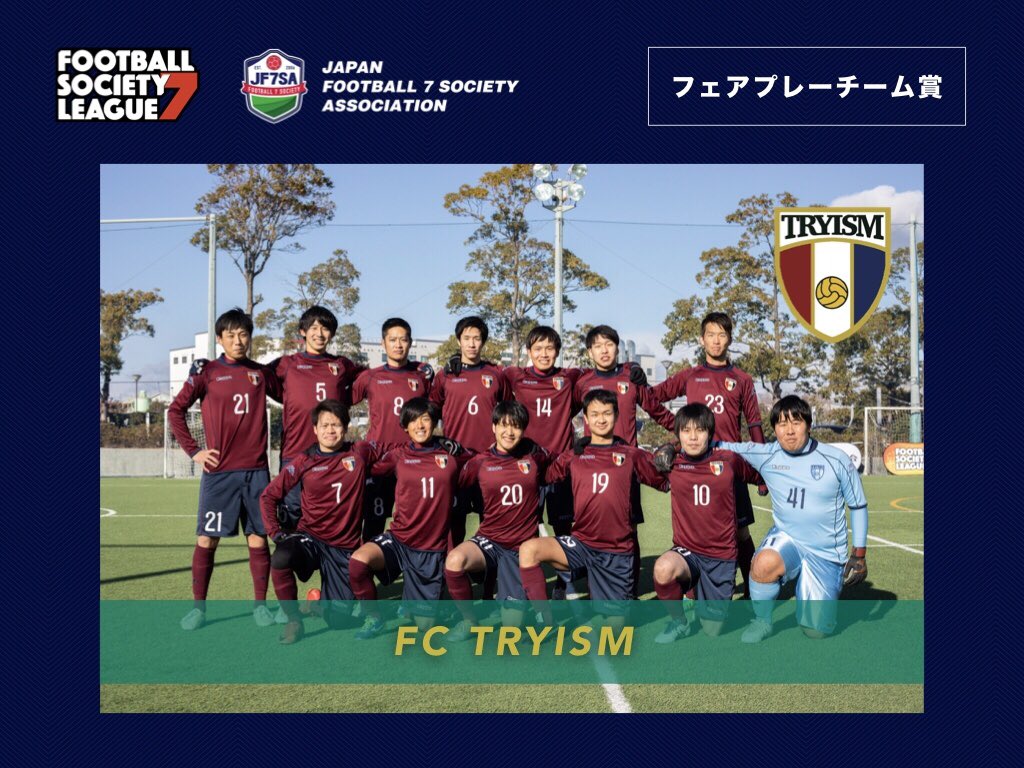 F7sl ソサイチリーグ公式 Twitterissa F7sl ソサイチ関西リーグ キックオフカンファレンス 1 24 金 パナソニックスタジアム吹田 ソサイチ関西リーグ19表彰式 フェアプレー賞 Tryism 得点王 森岡大貴 リーグ優勝 Arbol Fc ベストゴール賞 金城猛男 7人制
