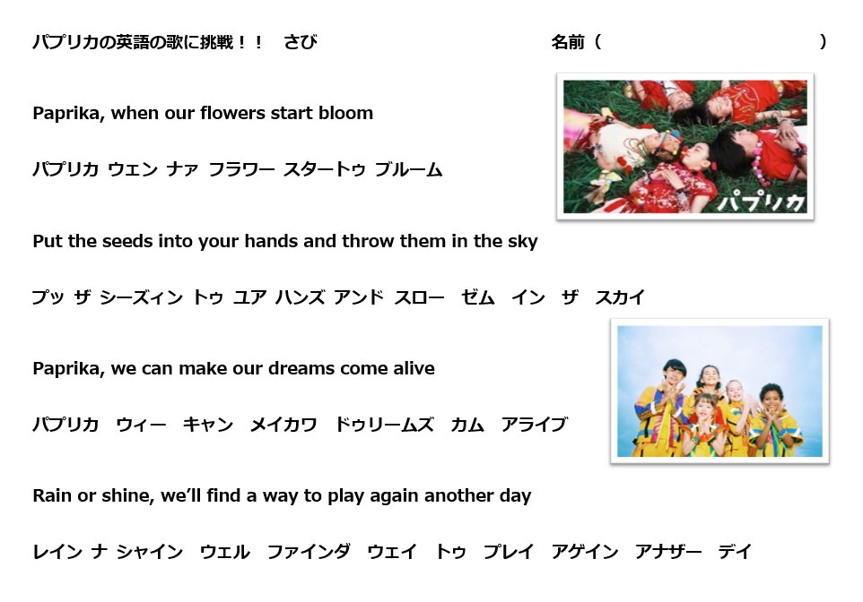 Nin 小学校英語専科 Giga No Twitter めちゃめちゃカタカナの歌詞カードです これがいいかどうかは わからない さび さび前 出だし みたいな感じで1時間で４行ずつふやしながら歌っています T Co Bmuvma3luk Twitter