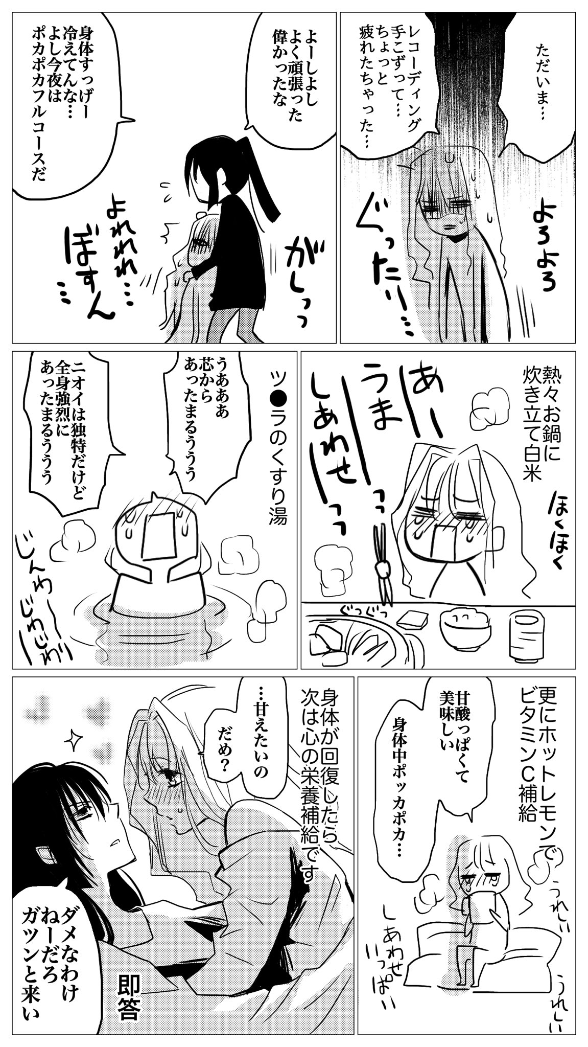 リラックス温泉 爆炎スーパー銭湯後日談 アルシェリ漫画 爆炎じゃない家の風呂も良きかな 未読でも読めますが 本をお手に取って頂けた方は 併せてお楽しみ頂ければ幸いです あれからシェリルさんは 少しだけ素直に甘えてくれるようになりました