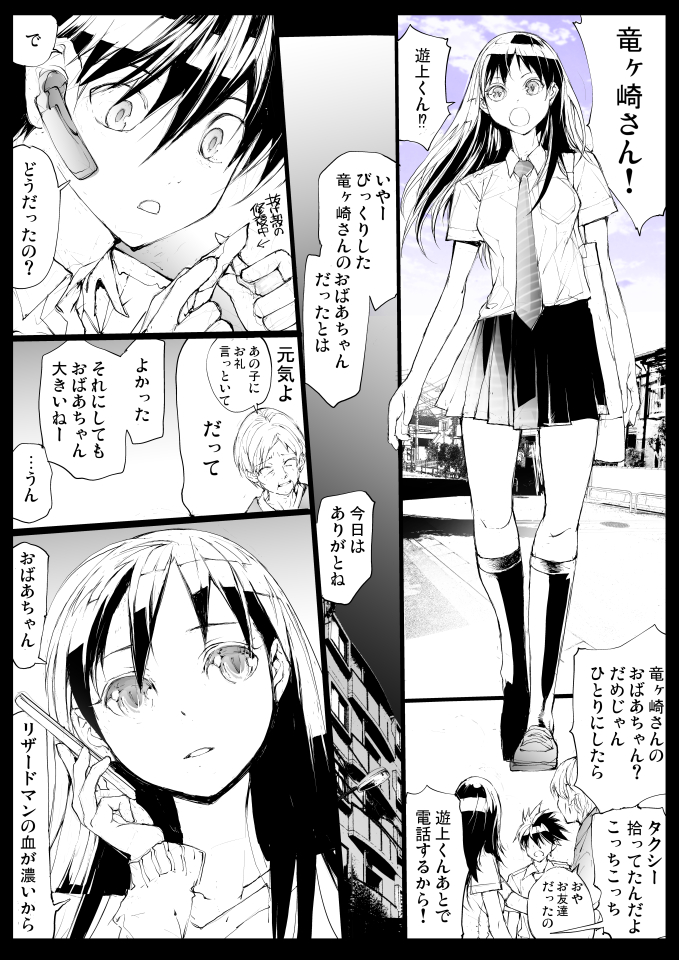 剥かせて!竜ケ崎さん第2章 10 | 一智和智 #pixiv  