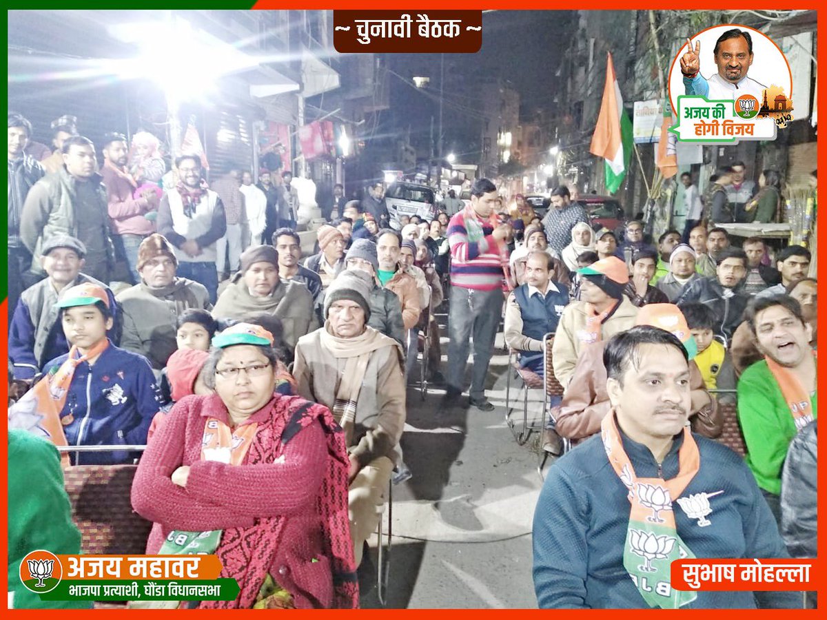 AjayMahawarBJP's tweet photo. рд╕реБрднрд╛рд╖ рдореЛрд╣рд▓реНрд▓рд╛ рд░рд┐рд▓рд╛рдпрдВрд╕ рдлреНрд░реЗрд╢ рдХреЗ рдкрд╛рд╕ рд╕рднрд╛ рдХрд╛ рдЖрдпреЛрдЬрди рдХрд┐рдпрд╛ рдЧрдпрд╛ | рд╕рднрд╛ рдХреЛ рдкреВрд░реНрд╡ рдордВрддреНрд░реА рд╢реНрд░реА @manojsinhabjp рдЬреА рдПрд╡рдВ рд╕рд╛рдВрд╕рдж рд╢реНрд░реА @HarishD_BJP рдЬреА рдиреЗ рд╕рдореНрдмреЛрдзрд┐рдд рдХрд┐рдпрд╛ |
#DelhiElections2020 #Dilliwithbjp https://t.co/gCrvtnwCmQ