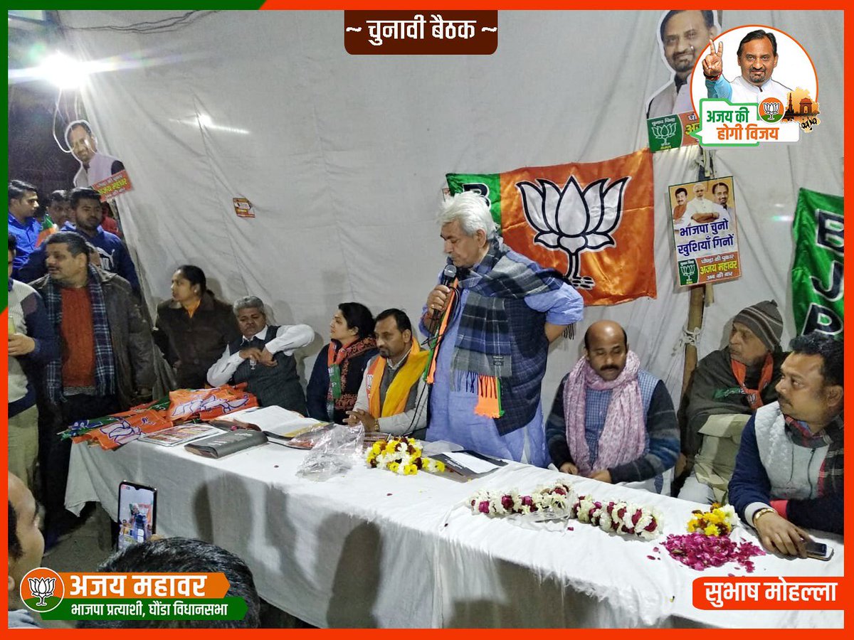 AjayMahawarBJP's tweet photo. рд╕реБрднрд╛рд╖ рдореЛрд╣рд▓реНрд▓рд╛ рд░рд┐рд▓рд╛рдпрдВрд╕ рдлреНрд░реЗрд╢ рдХреЗ рдкрд╛рд╕ рд╕рднрд╛ рдХрд╛ рдЖрдпреЛрдЬрди рдХрд┐рдпрд╛ рдЧрдпрд╛ | рд╕рднрд╛ рдХреЛ рдкреВрд░реНрд╡ рдордВрддреНрд░реА рд╢реНрд░реА @manojsinhabjp рдЬреА рдПрд╡рдВ рд╕рд╛рдВрд╕рдж рд╢реНрд░реА @HarishD_BJP рдЬреА рдиреЗ рд╕рдореНрдмреЛрдзрд┐рдд рдХрд┐рдпрд╛ |
#DelhiElections2020 #Dilliwithbjp https://t.co/gCrvtnwCmQ