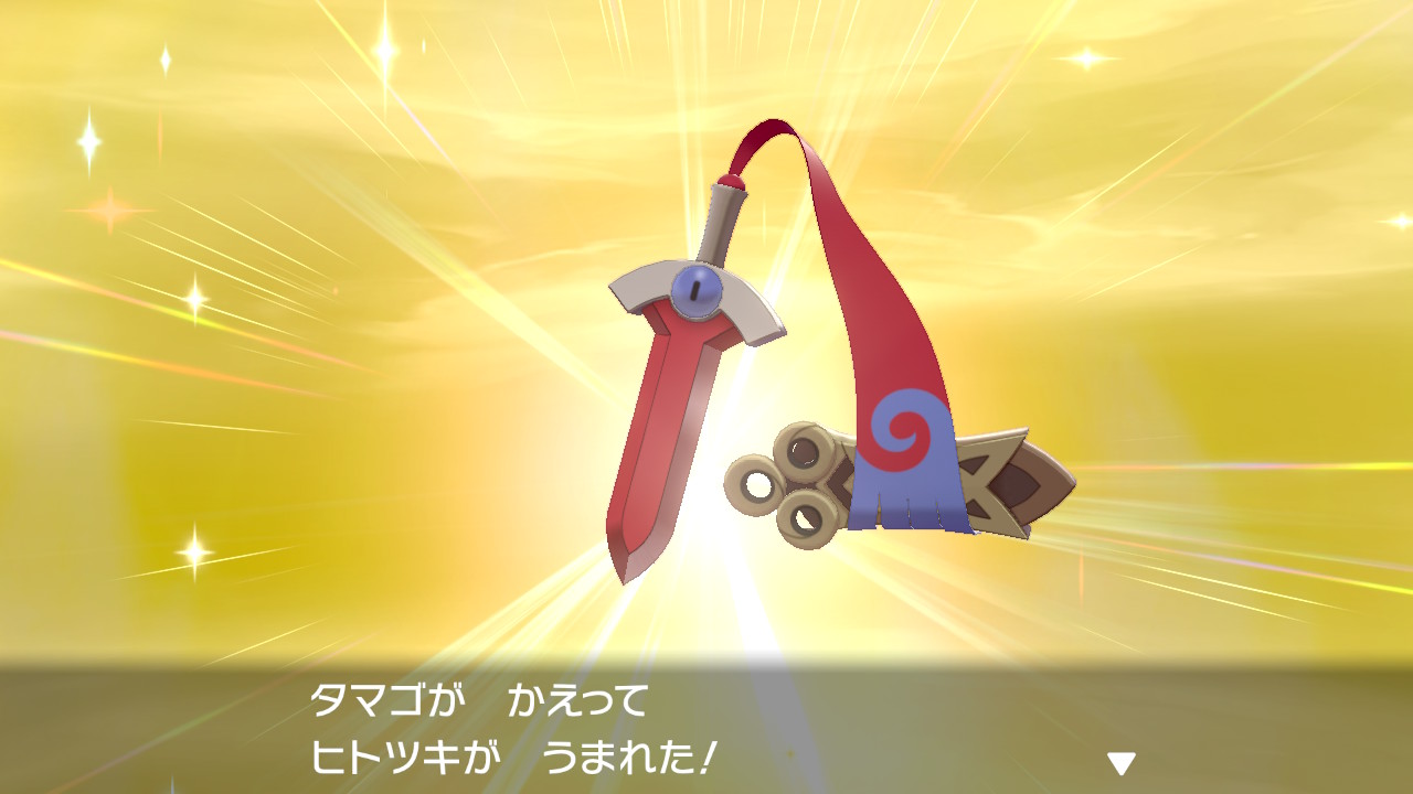 ダイキング Ar Twitter やっと生まれました 1076匹目でした このあと 残った卵も孵化させていたら1084匹目で もう一匹色違い生まれました ギルガルド2体にするか 1体ニダンギルにするか 強い育成論あったら教えて欲しいです ポケモン剣盾 Nintendoswitch