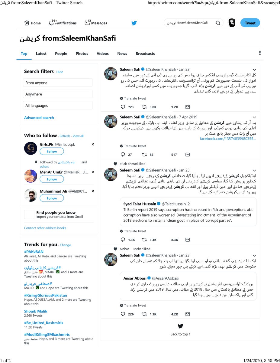 میں نےابھی سلیم صافی کےٹویٹر ہینڈل پرلفظ کرپشن ڈال کرسرچ کیا

اس بےغیرت شخص نے2012سےٹویٹرجوائن کیا اور اس دورانPPP اور ن لیگ کی بھی حکومت رہی لیکن اس بےشرم نےکبھی زرداری/نواز کی کرپشن پرایک لفظ تک نالکھا اور ہمیشہ PTI اور عمران خان کےخلاف بکواس بازی کی

اسی لیےیہ سخص قابل نفرت ہے