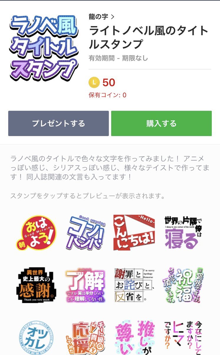 龍の字 ラノベタイトル風の汎用性の高い Lineスタンプを作ってみました ラノベ好きな人など良かったらどうぞ T Co Se9t9rflia Lineスタンプ ラインスタンプ ライトノベル ラノベ
