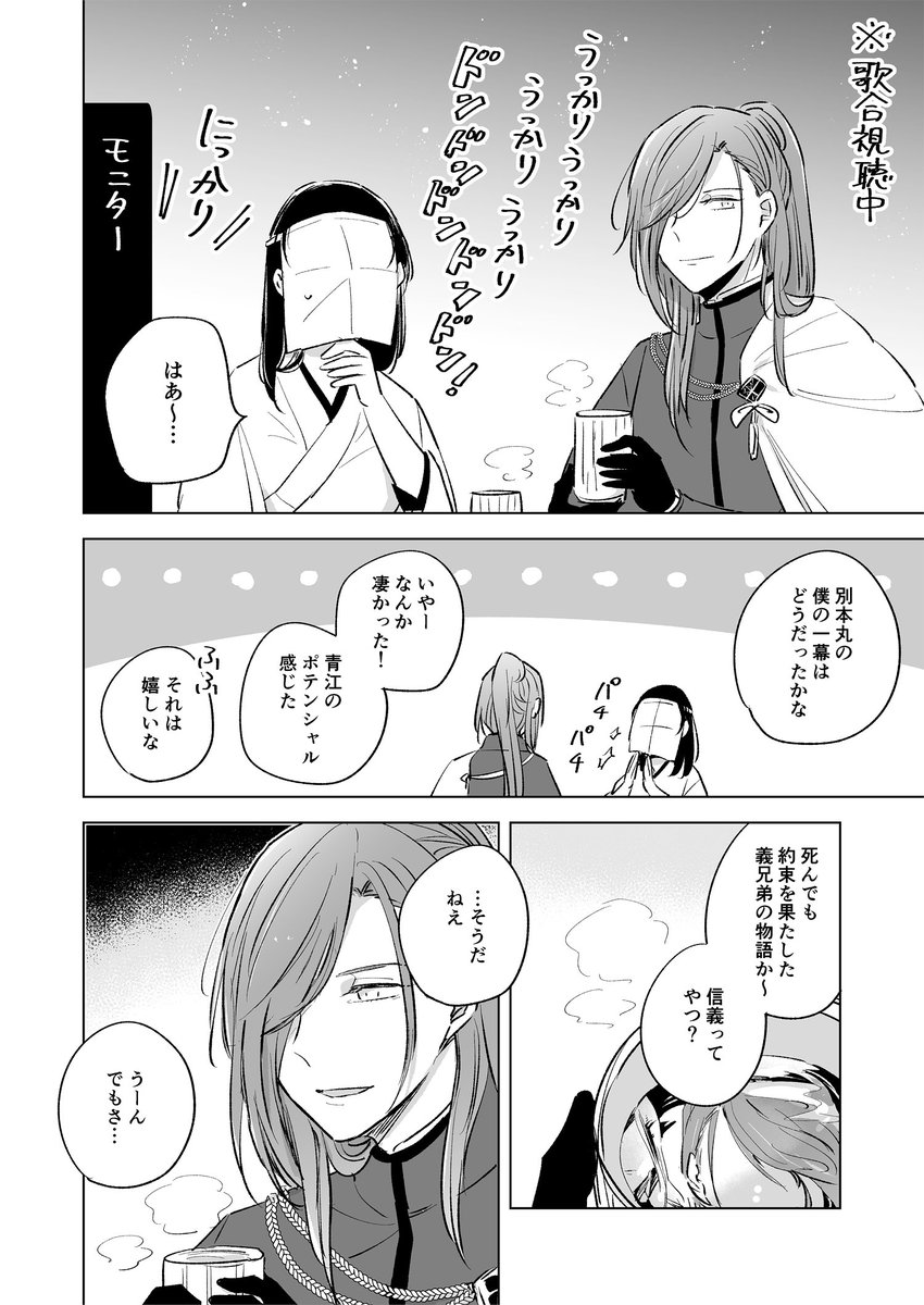歌合を見た青江と審神者の話
※女審神者がいる 
