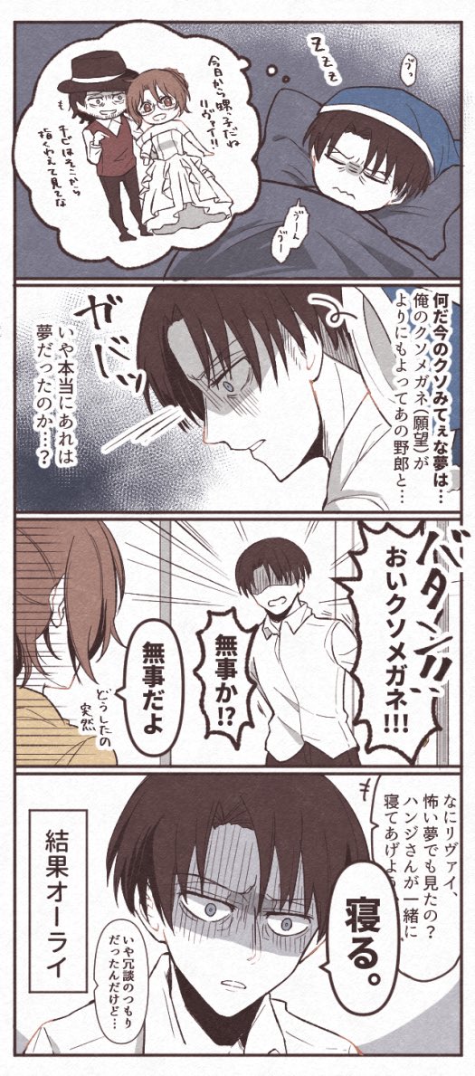 ハンジさんの中の人とケニーの中の人が結婚したと聞いて 椅子に座って寝るかっこい 高菜の漫画