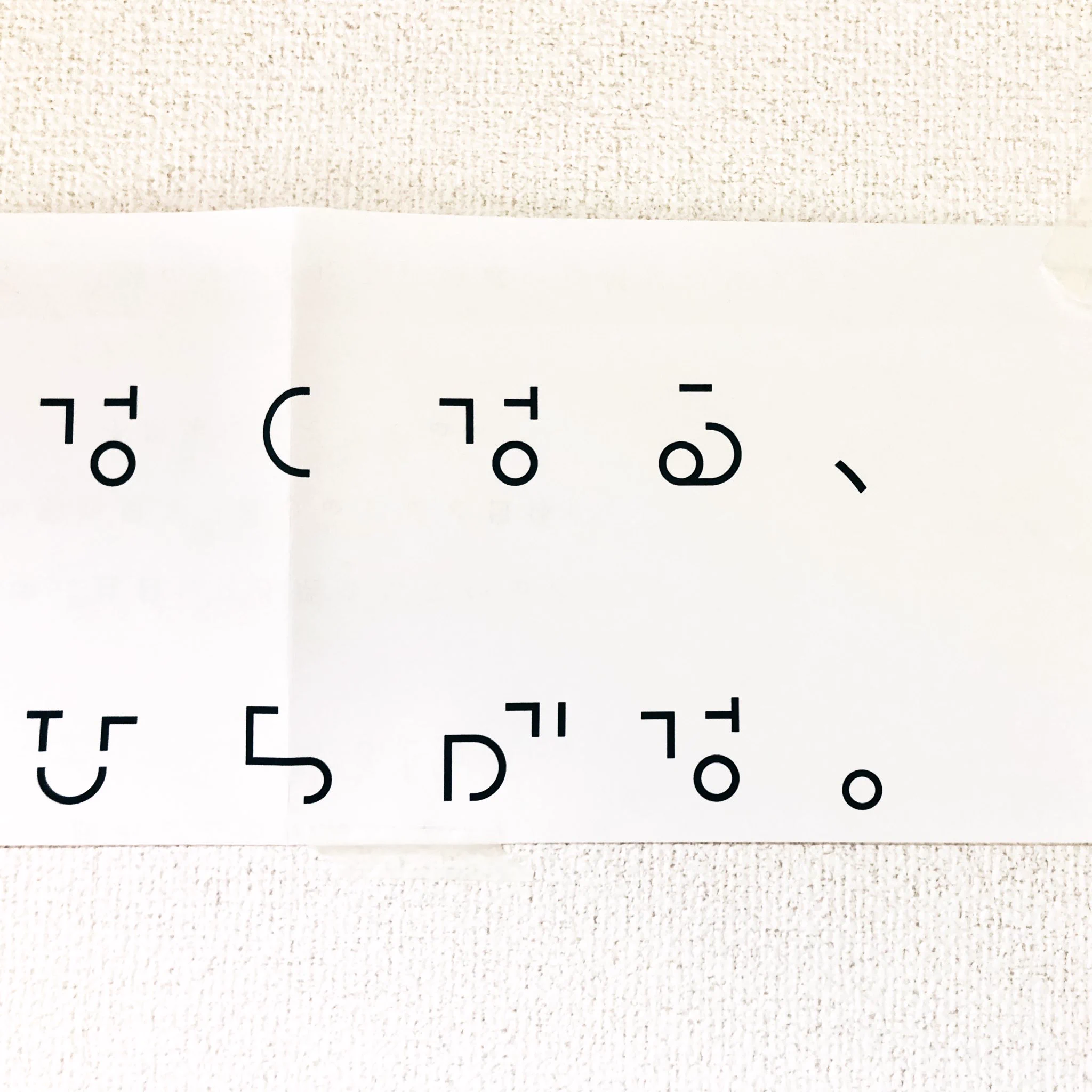 一文字だけだと読めないのに文章になるとなぜか読めちゃう！不思議なフォント！