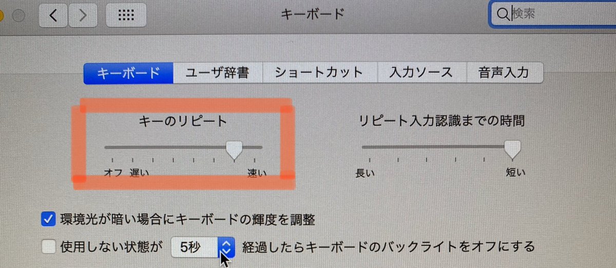 つぶまめ On Twitter Magic Keyboardの連打問題 キーのリピート速度を最速にしてると起こるっぽい Macのシステム環境設定 キーボード キーのリピート 最速以外に設定したら今のところキーが連打されることがなくなりました タイピングに若干の支障が出てますが