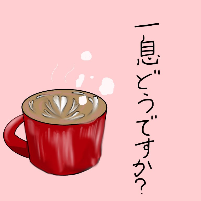 Konpeitou On Twitter ほっとする瞬間 コーヒー 朝 デザイン