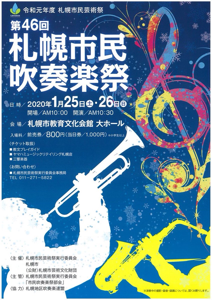 市民吹奏楽祭 Hashtag On Twitter