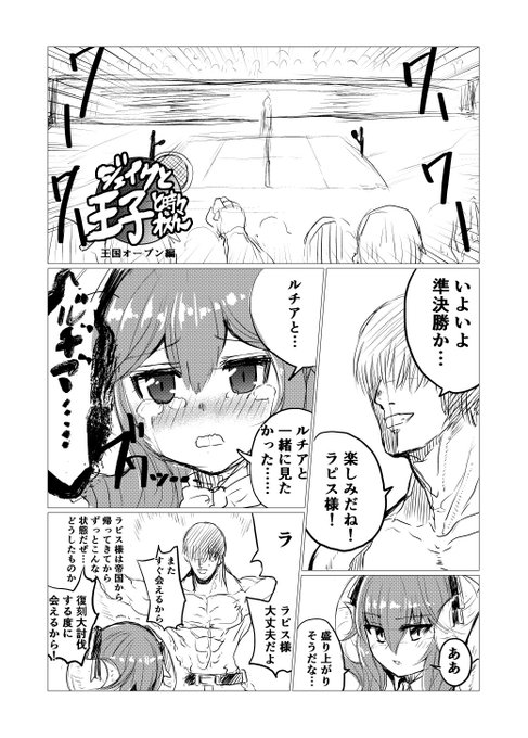 王国オープン編
結構まとも度が高め

#アイギスお絵かき #落書き 