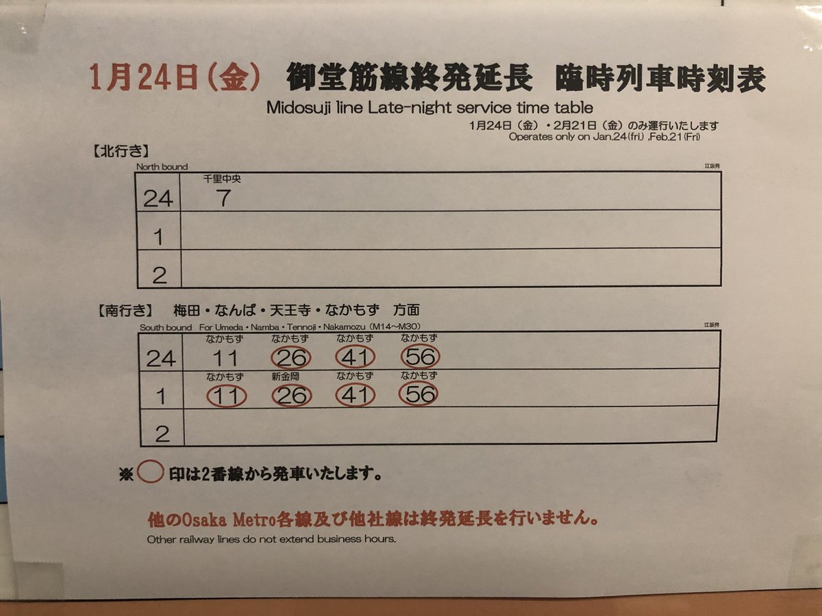 加美幸伸 Yukinobu Kami على تويتر 25時26分江坂駅発 新金岡駅行き 私のナイトタイムエコノミー Osaka Metroの実証実験終了 この続きは Scatrawのリポートで 来月は2月21日 実証実験 ナイトタイムエコノミー Osakametro 御堂筋線 26時台まで電車 加美幸伸 Yukinobu Kami على تويتر 25時26分江坂駅発 新金岡駅行き 私のナイトタイムエコノミー Osaka Metroの実証実験終了 この続きは Scatrawのリポートで 来月は2月21日 実証実験 ナイトタイムエコノミー Osakametro 御堂筋線 26時台まで電車