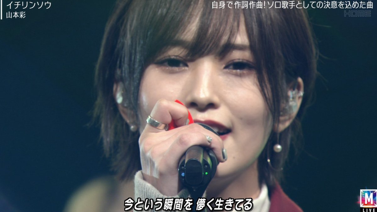 山本より姉 En Twitter 有線後半ツイ 明日もリクエスト頑張ろ 昨日mステで聴いた曲 と誰かに気付いてもらえたら嬉しいな 山本彩 イチリンソウ 16 21 山本彩 イチリンソウ 17 山本彩 イチリンソウ 18 35 山本彩 イチリンソウ 19 57 山本彩