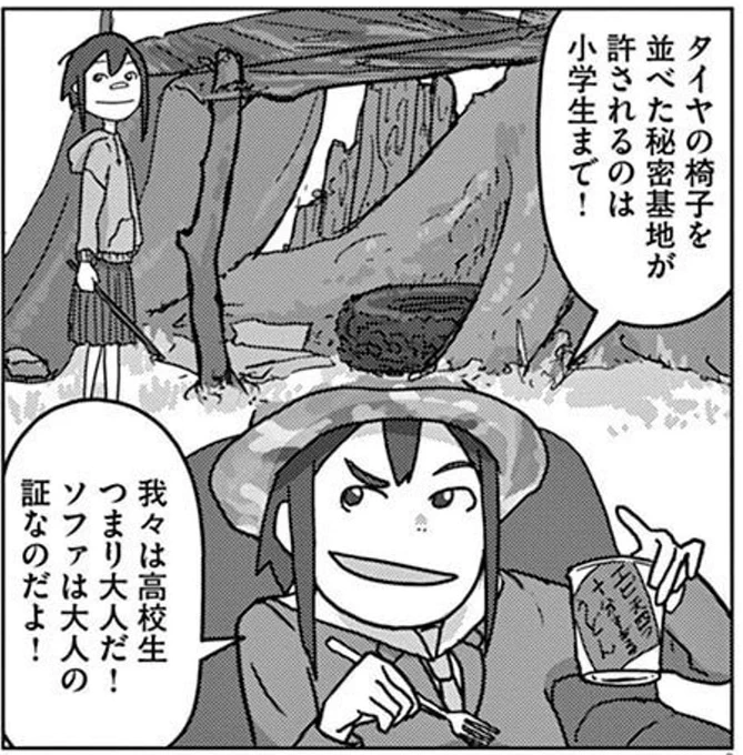 我々は高校生 つまり大人だ! 