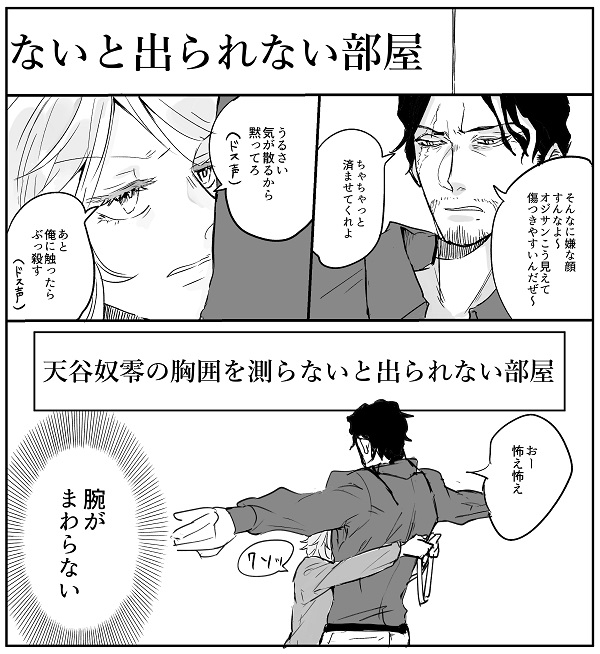 トリミングしてしまった…!再掲!
○○しないと出られない部屋の零乱 