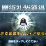 Fgo 第五真説要素環境用カルデア制服のスキル詳細まとめ