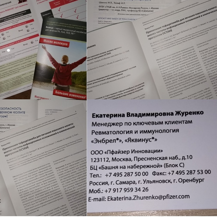 23.01.Встречалась с представителем фармкомпании"Пфайзер";обсудили новые положения в критериях установления инвалидности пациентам с ВЗК.Пригласила её
на школу пациентов с воспалительными заболеваниями кишечника:21 февраля,13:00Венцека,65(Главное Бюро МСЭ)