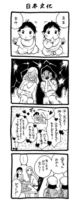 息抜きに婦婦4コマ 