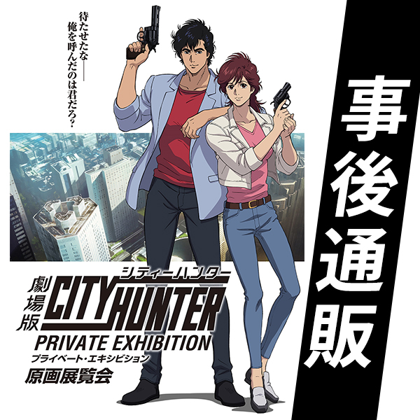 アニメ 劇場版シティーハンター 新宿プライベート アイズ 公式 Cityhuntermovie Twitter