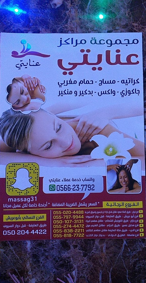 masaj99's tweet photo. للتواصل0502044422 #نصنع_الفارق https://t.co/Wu4rIR3KlI